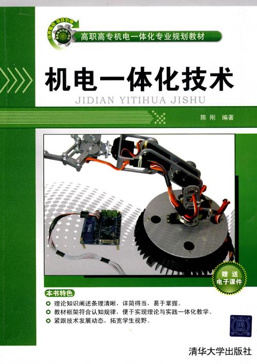 機電一體化技術 現代工業自動化的核心技術
