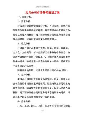 文具行業(yè)差異化品牌策劃 以創(chuàng)造價(jià)值重塑文具公司市場(chǎng)營銷策略